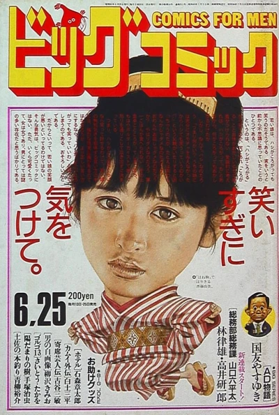 Cover of No. 12, 1986