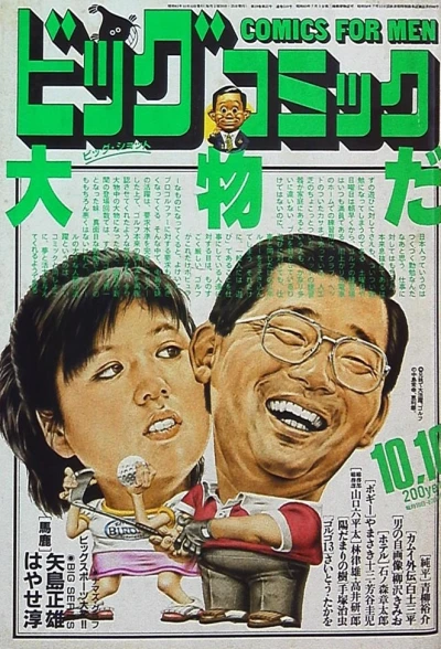 Cover of No. 19, 1986