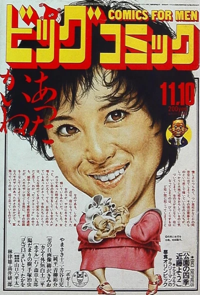 Cover of No. 21, 1986