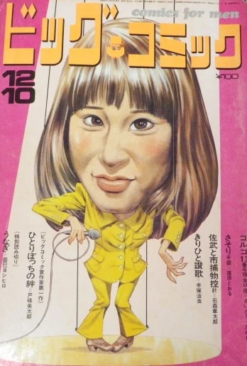 Cover of No. 23, 1970