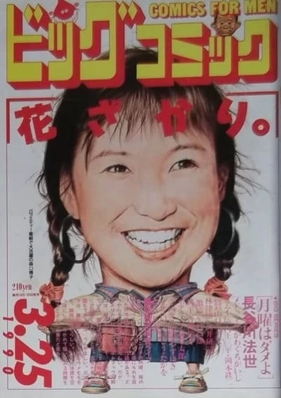 Cover of No. 6, 1990