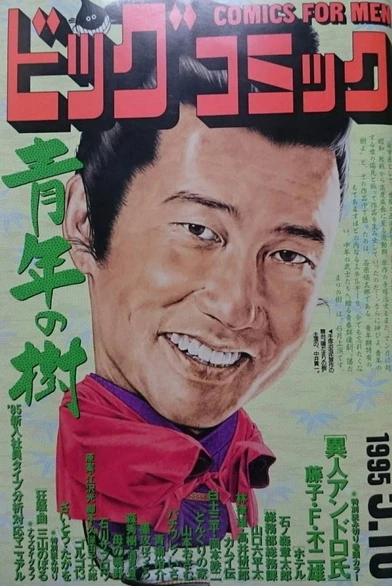 Cover of No. 9, 1995