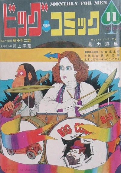 Cover of No. 11, 1968