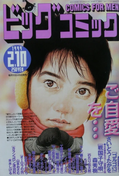 Cover of No. 3, 1999