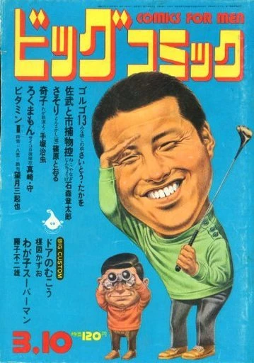 Cover of No. 5, 1972