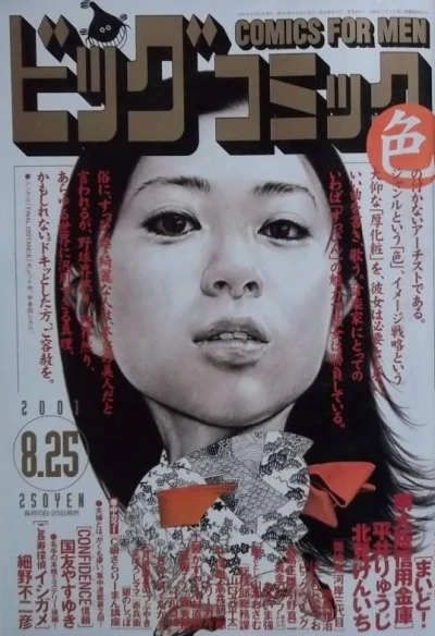 Cover of No. 16, 2001