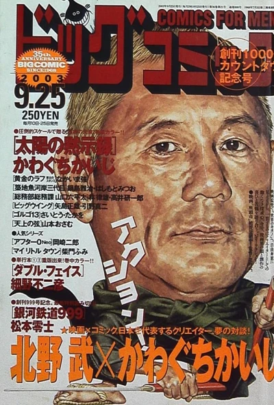 Cover of No. 18, 2003