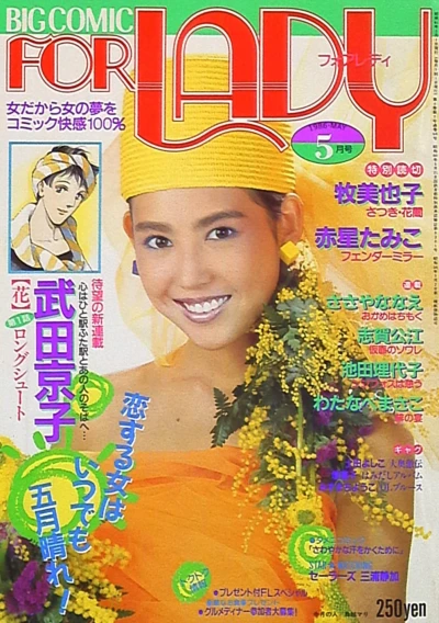 Cover of No. 5, 1986
