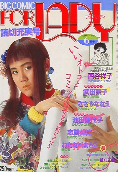 Cover of No. 6, 1986