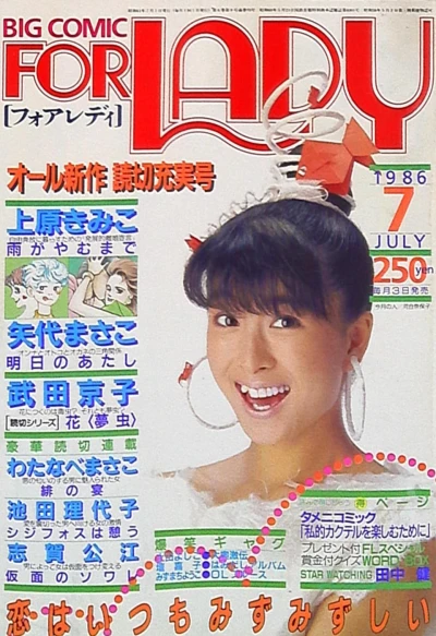 Cover of No. 7, 1986