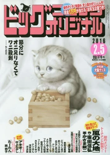 Cover of No. 3, 2016