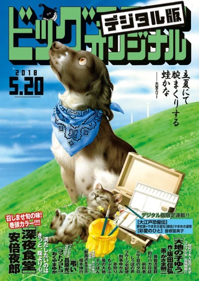 Cover of No. 10, 2018