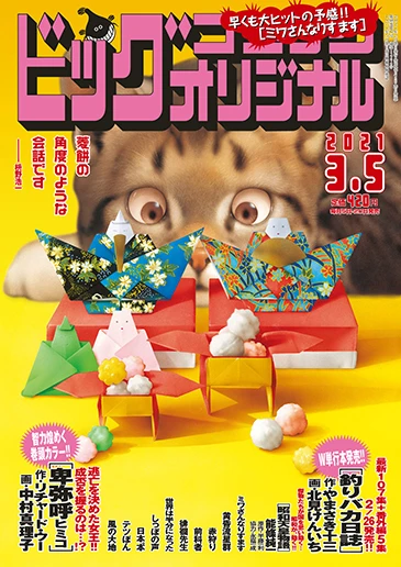 Cover of No. 5, 2021