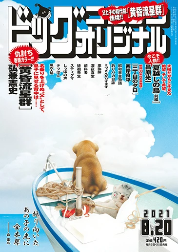Cover of No. 16, 2021