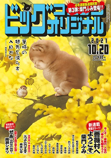 Cover of No. 20, 2021
