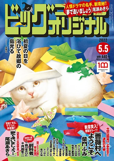 Cover of No. 9, 2022