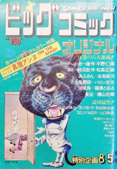 Cover of No. 8, 1973