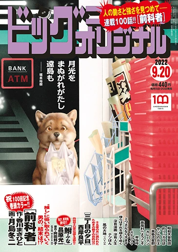 Cover of No. 18, 2022