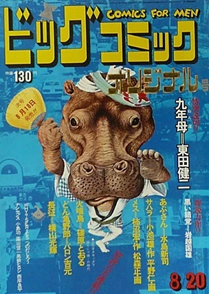 Cover of No. 9, 1973