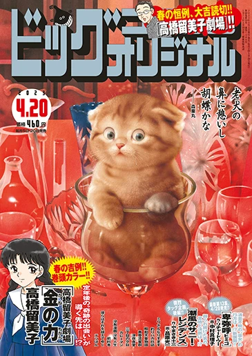 Cover of No. 8, 2023