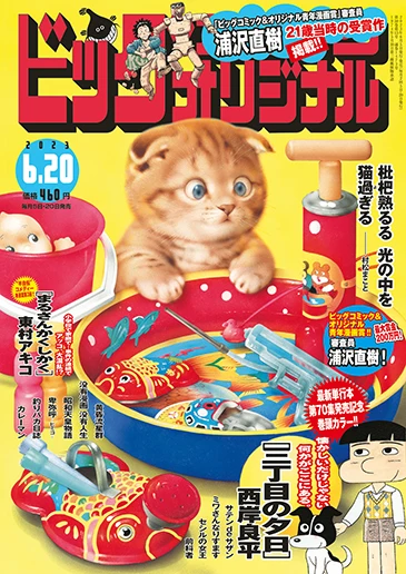 Cover of No. 12, 2023