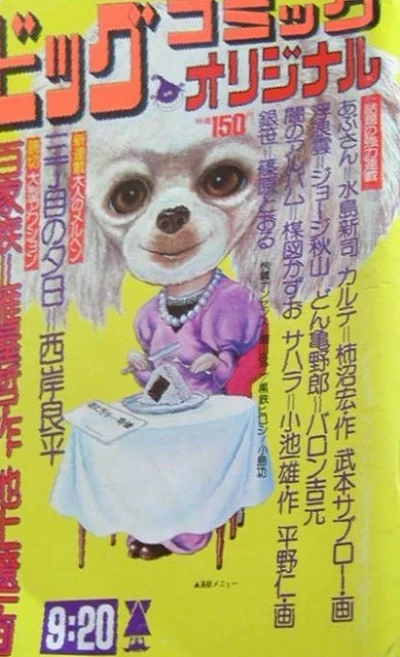 Cover of No. 18, 1974