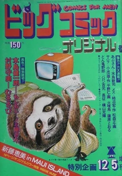 Cover of No. 16, 1973