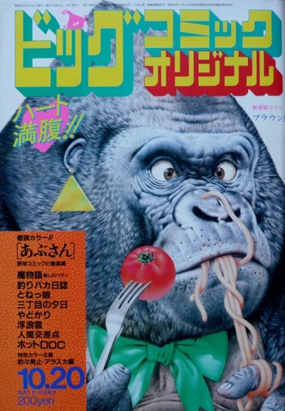 Cover of No. 20, 1984