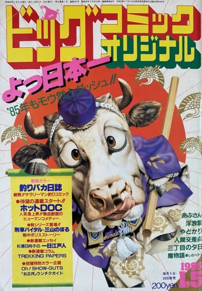 Cover of No. 1, 1985