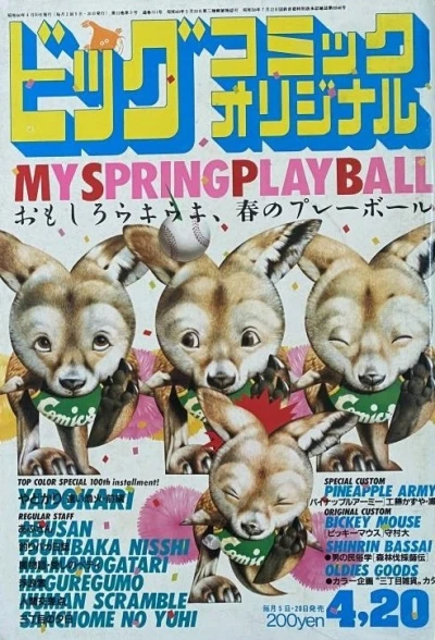 Cover of No. 8, 1985