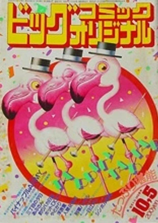 Cover of No. 19, 1985