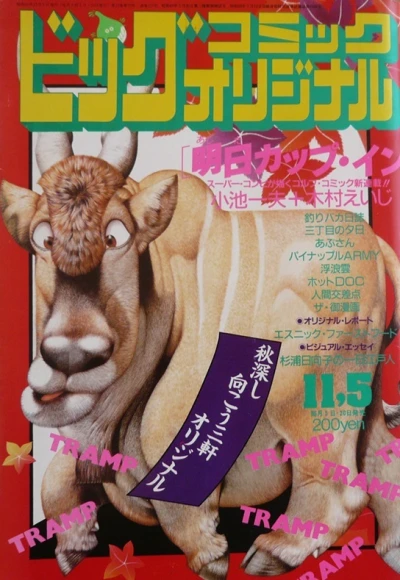 Cover of No. 21, 1985