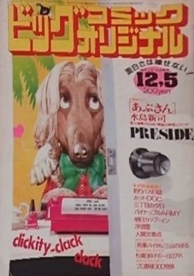 Cover of No. 23, 1985