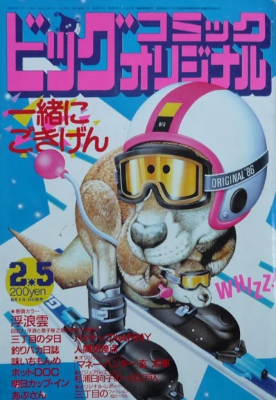 Cover of No. 3, 1986