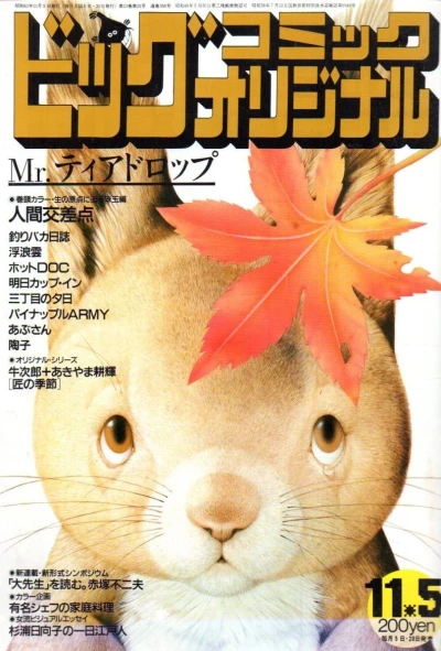 Cover of No. 21, 1986