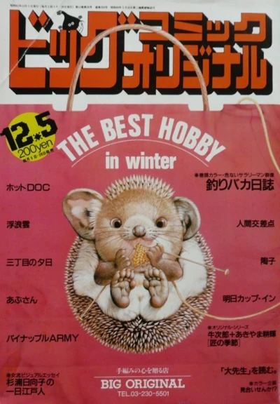 Cover of No. 23, 1986
