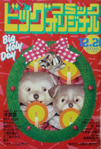 Cover of No. 24, 1986
