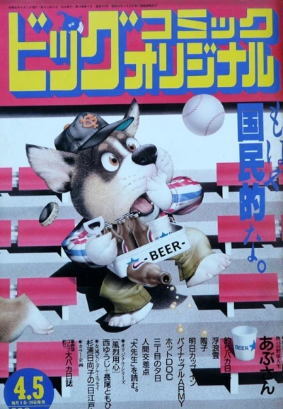 Cover of No. 7, 1987