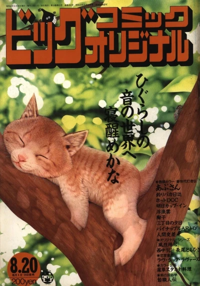 Cover of No. 16, 1987