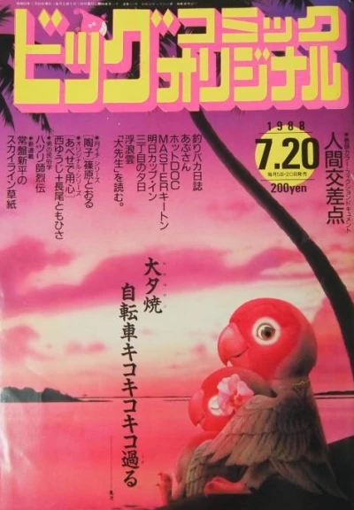 Cover of No. 14, 1988