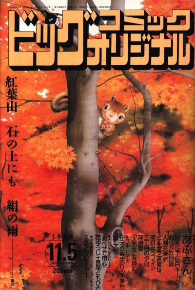Cover of No. 21, 1988