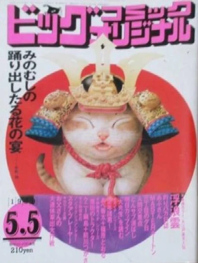 Cover of No. 9, 1989