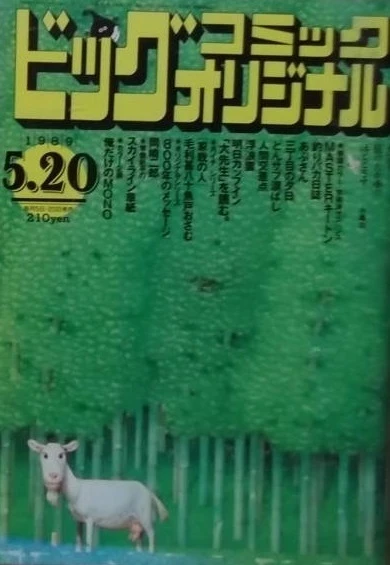 Cover of No. 10, 1989