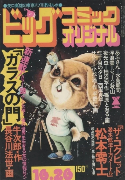 Cover of No. 20, 1975