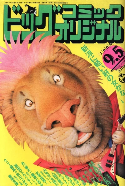 Cover of No. 17, 1989