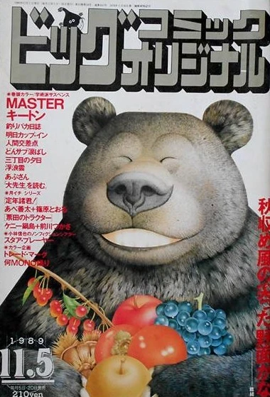 Cover of No. 21, 1989