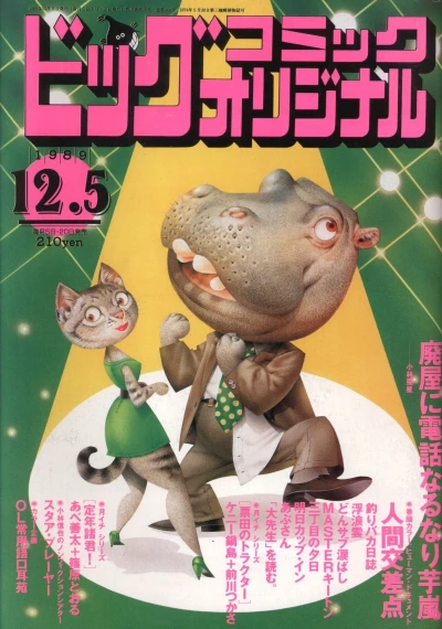 Cover of No. 23, 1989