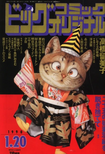 Cover of No. 2, 1990