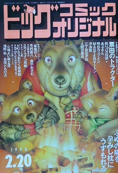 Cover of No. 4, 1990