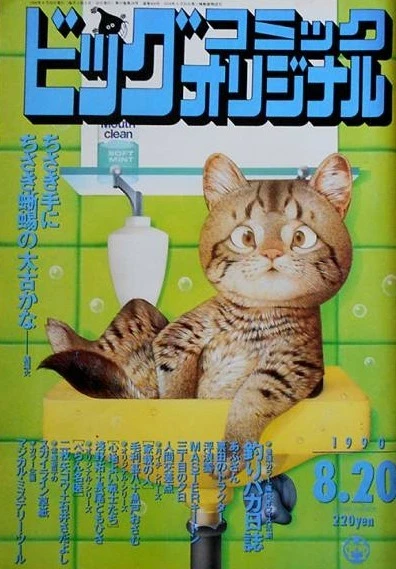 Cover of No. 16, 1990